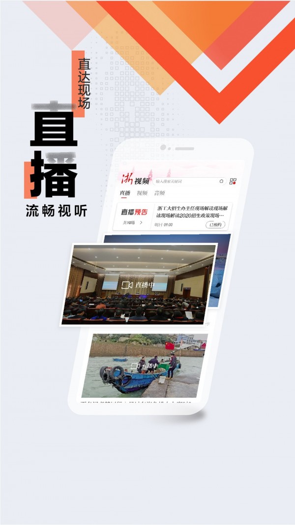 浙江新闻最新版截图