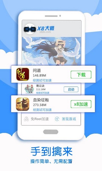 x8加速大师旧版本截图