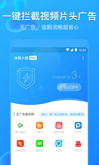 净网大师pro截图