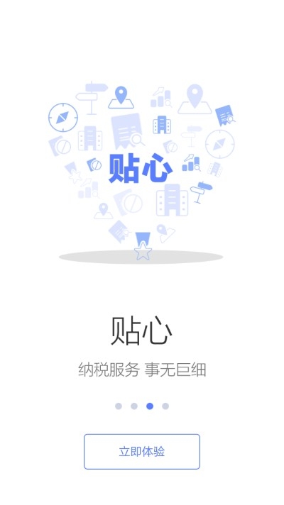 贵州省电子税务局app截图