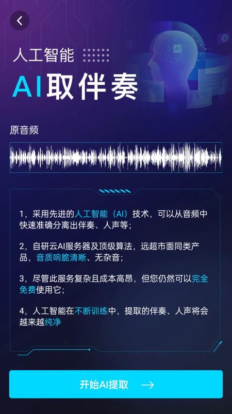 伴奏提取AI截图