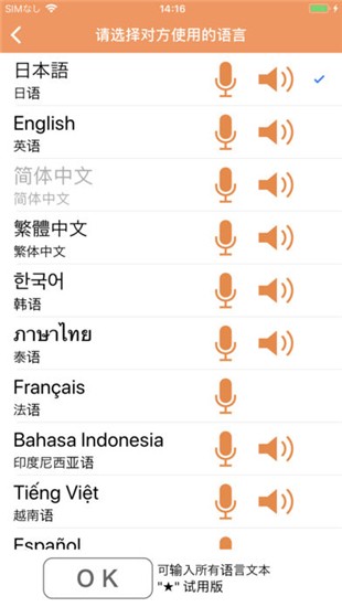 voicetra app v6.4截图