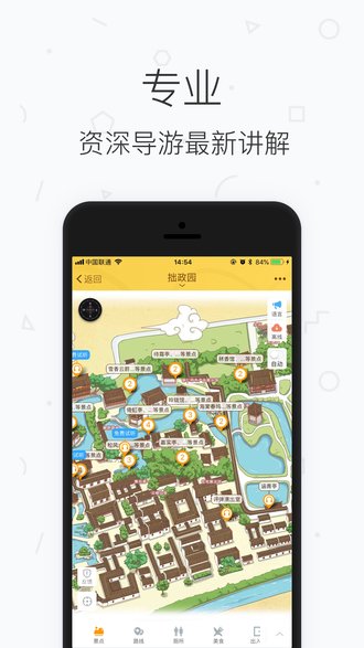 苏州拙政园讲解app v3.0 1