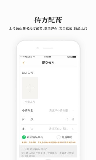 君和中医截图