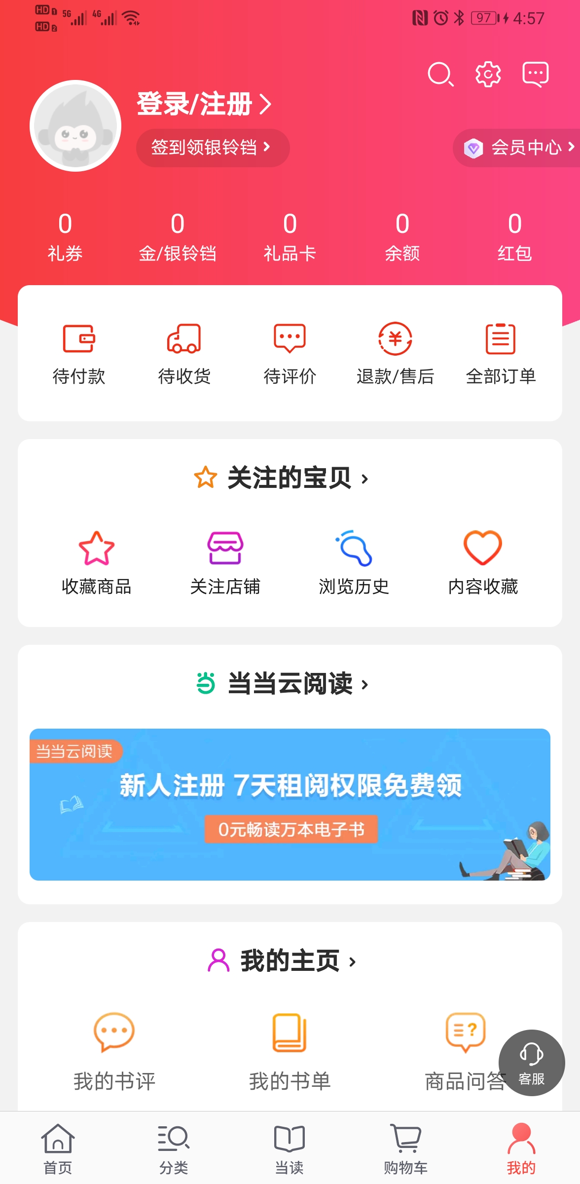 当当购物客户端 12.7.2  最新免费版截图