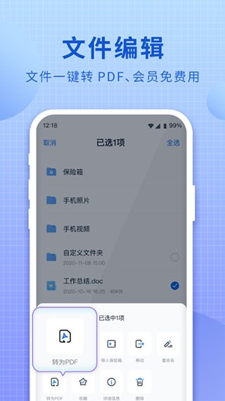 移动云盘手机版截图