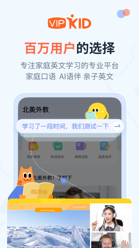 VIpkid大咖英语截图