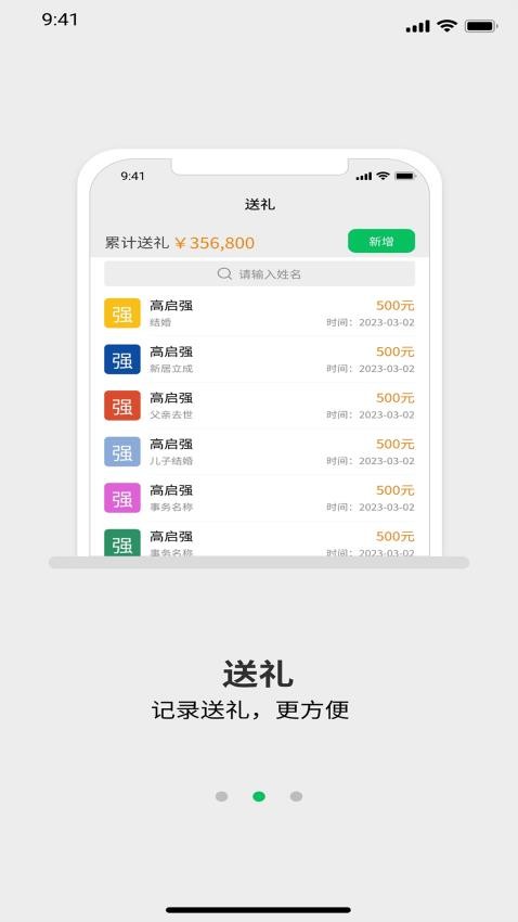 礼记薄子app下载