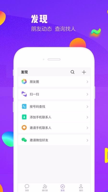 微聊空间app手机版截图