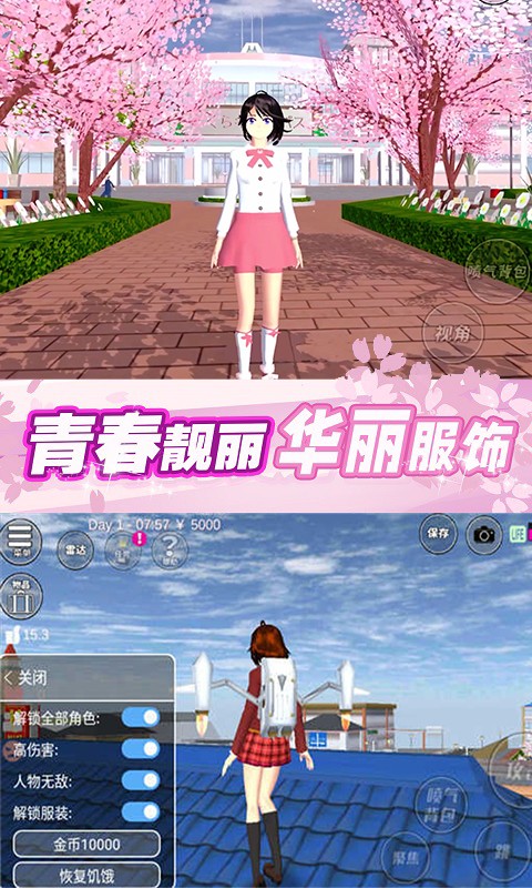 樱花校园模拟生存截图