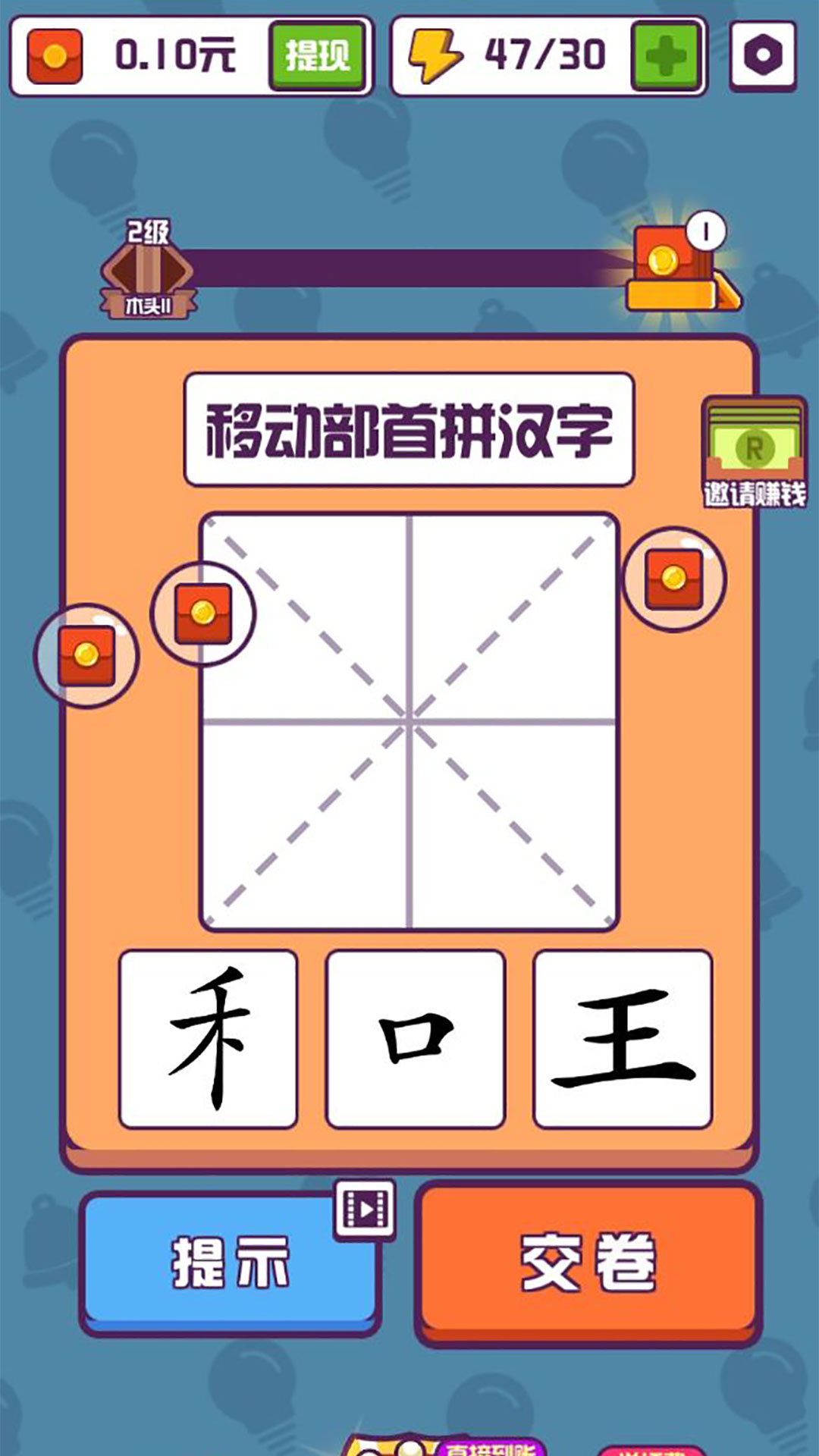 汉字高手app截图