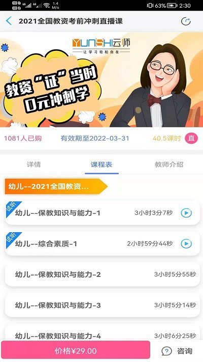 云师教育app 1
