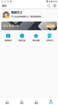 美剧巴士app最新版截图