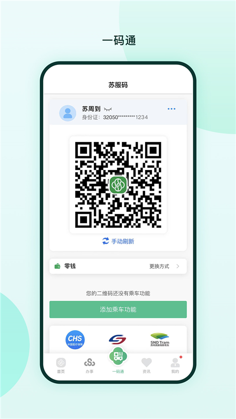 苏周到app正版截图