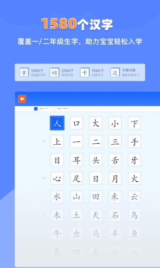 滑板车识字软件 v1.6.2 1