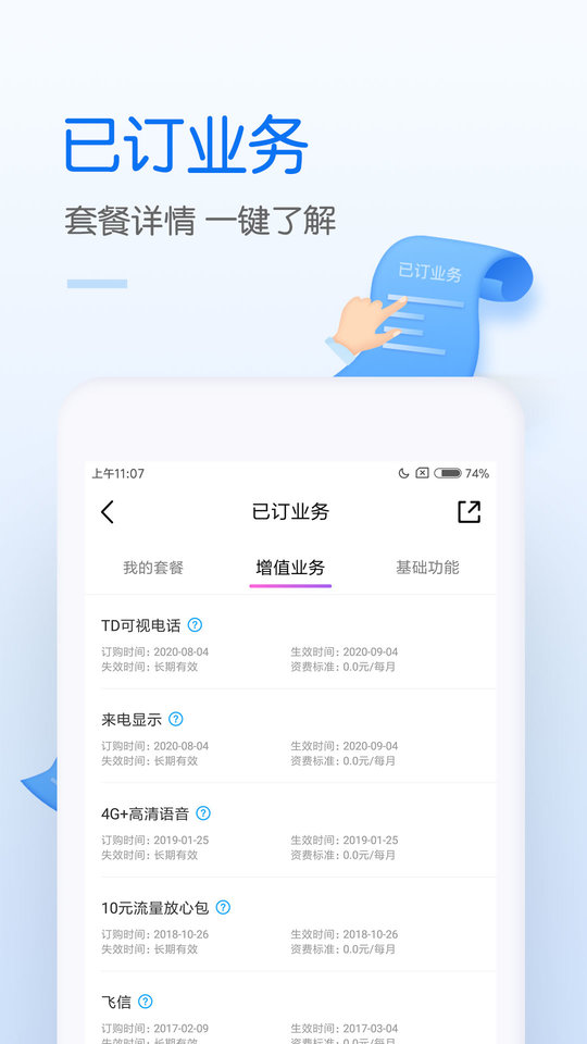 中国移动网上营业厅v8.7.0下载
