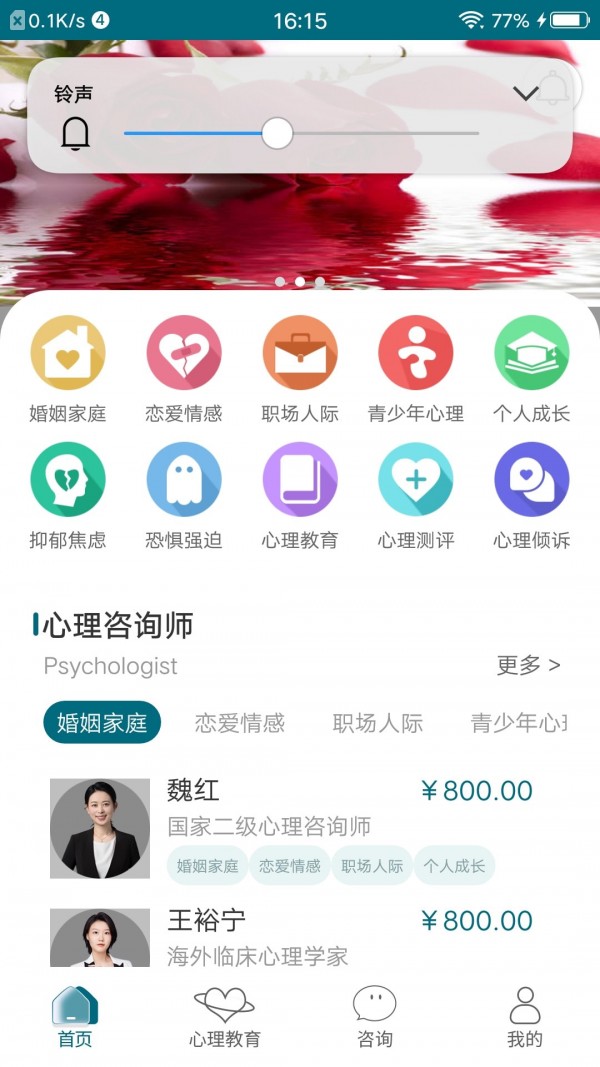 心医安卓版截图