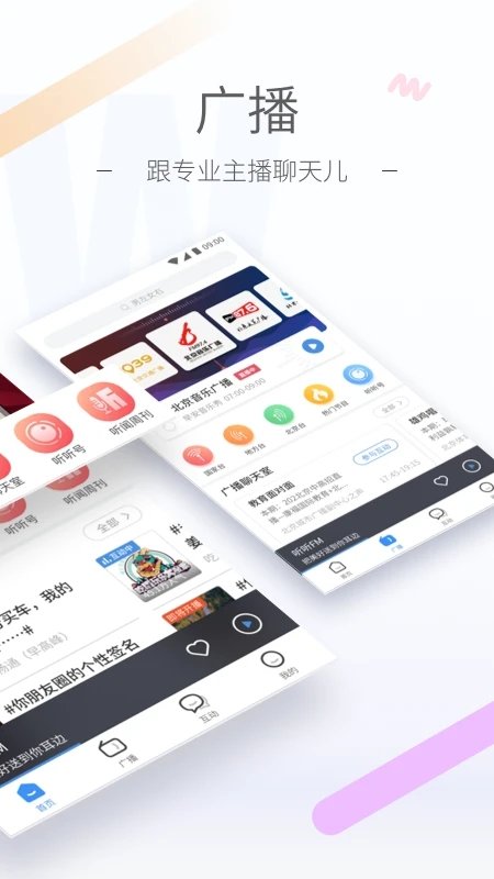 听听fm最新版截图