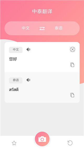 泰语翻译截图