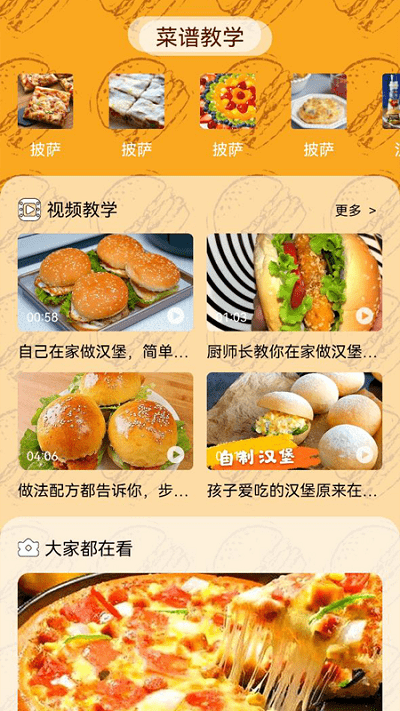 安卓汉堡美食菜谱app