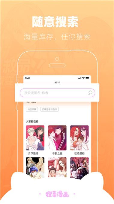 狸番漫画免费版截图