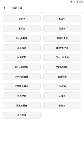 宇宙工具箱app 1