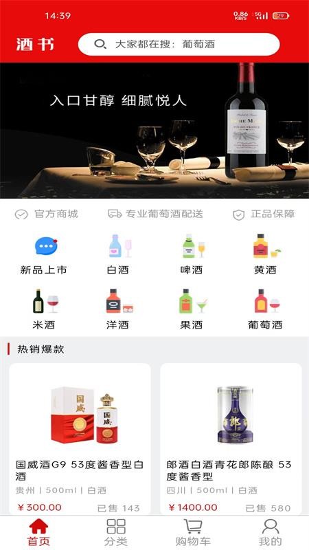 酒书app 1