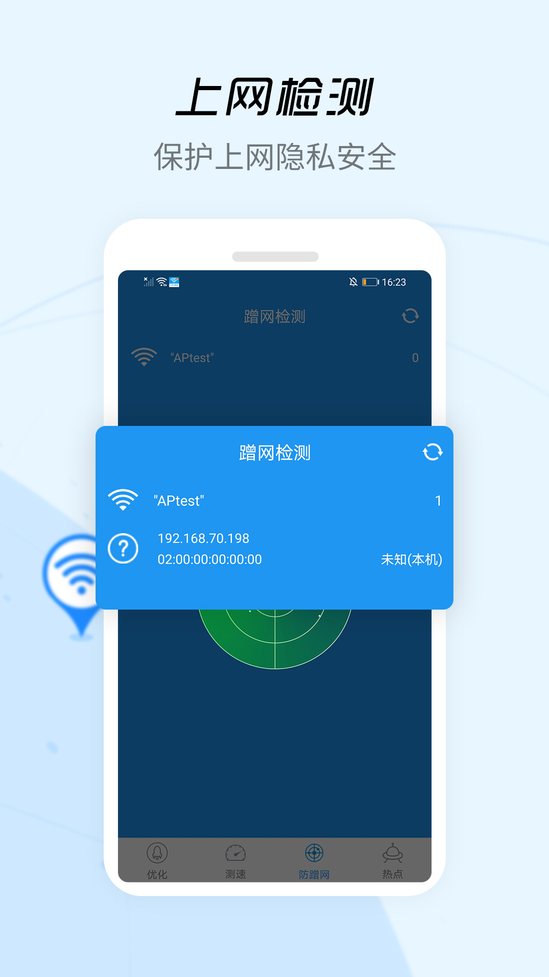 wifi信号增强器app截图