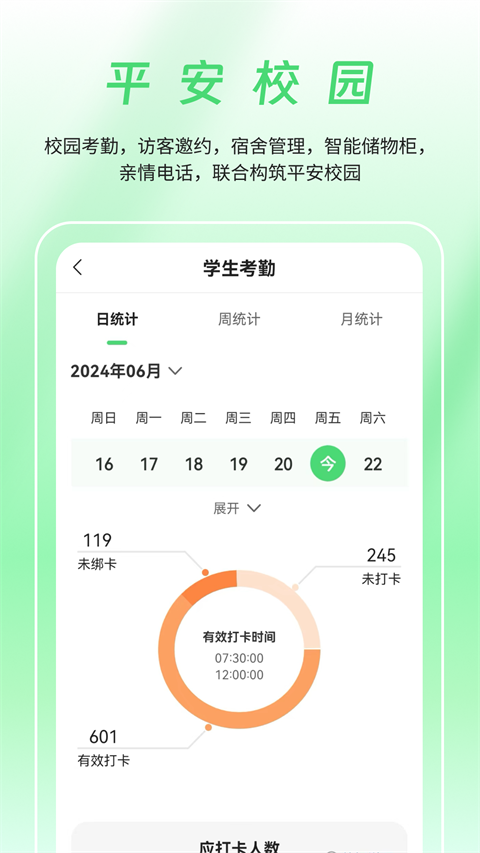 数智家校 1