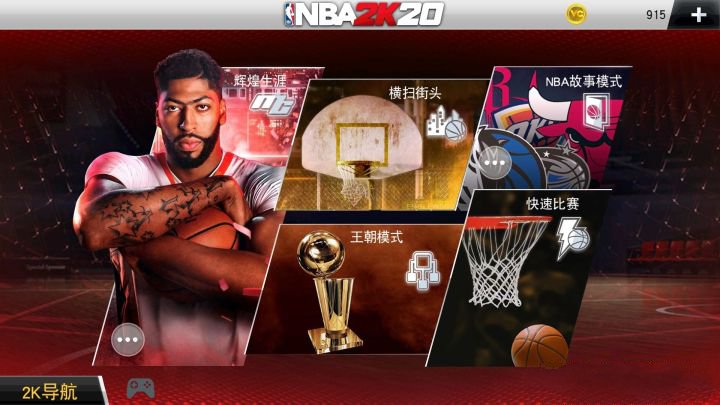 nba2k20篮球游戏截图