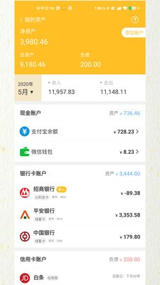 快速记账本截图