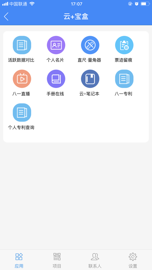 中建八一云+app截图