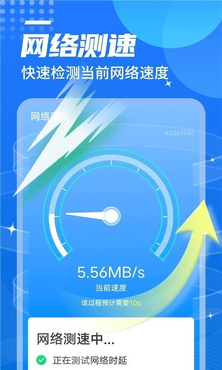 便捷wifi伴侣免费版截图