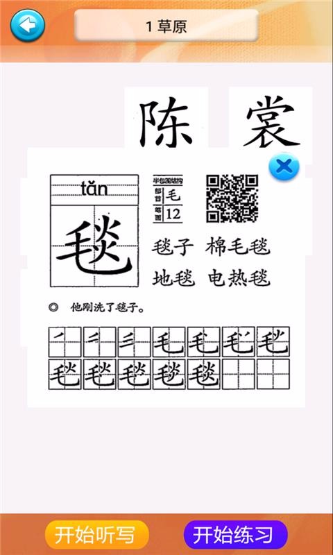 六年级语文识字上册截图