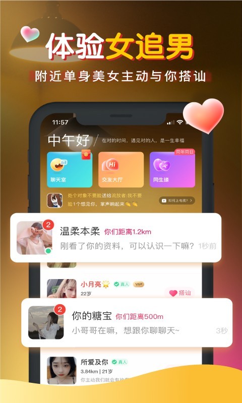 暖聊交友app旧版本 1