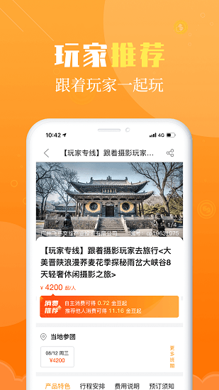 非豆旅行app v2.0.1.1 1