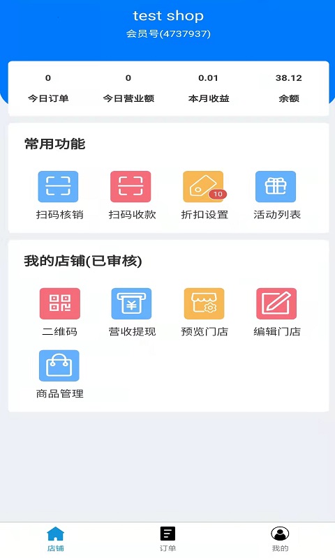 惠会联盟商家版截图