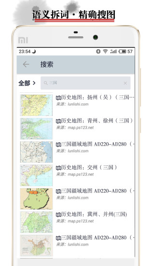 历史地图app 1