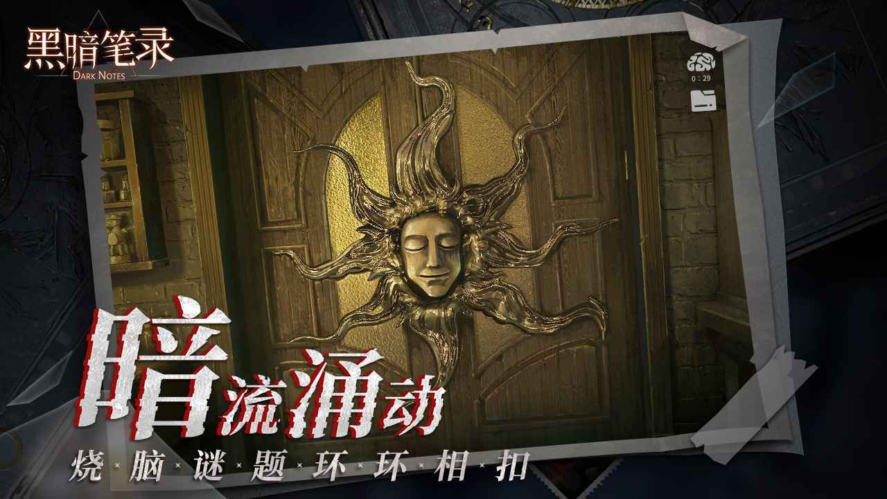 黑暗笔录国际服截图