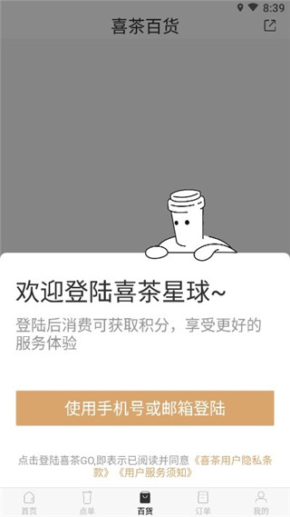 喜茶GO app截图