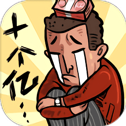首富特烦恼手游最新版