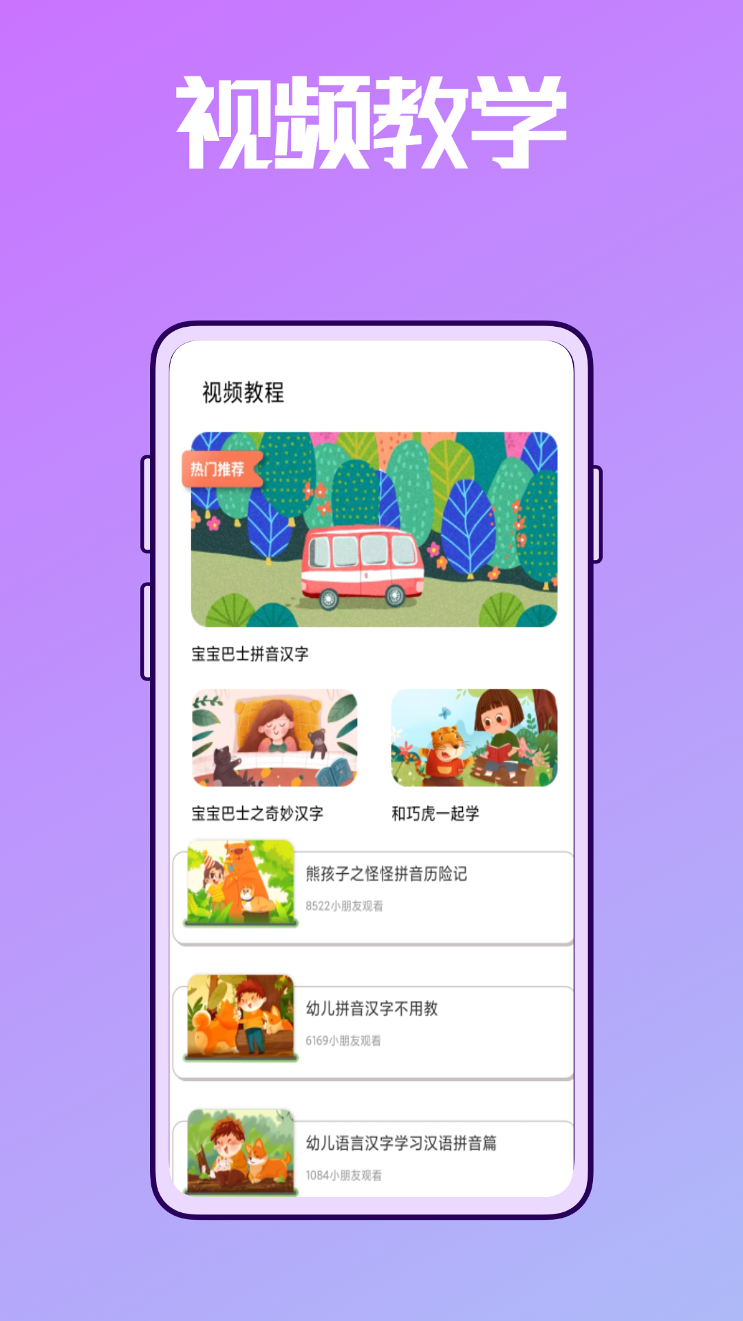 拼音学习练习鸭app 1