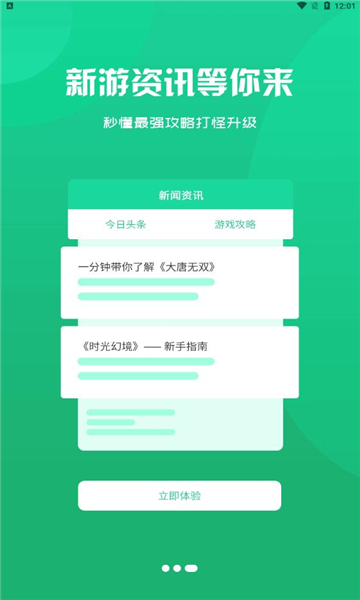 红游联盟APP截图