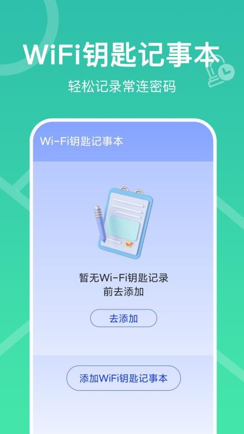 安卓多连wifi钥匙免费版app