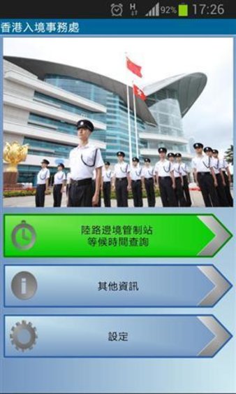 香港入境事务处app v1.2.17 3