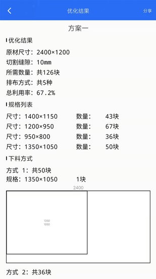 算料套裁大王 1