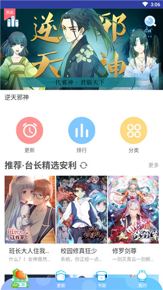 弱点漫画截图