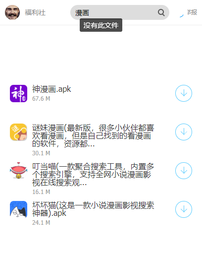 安卓阿文软件库app