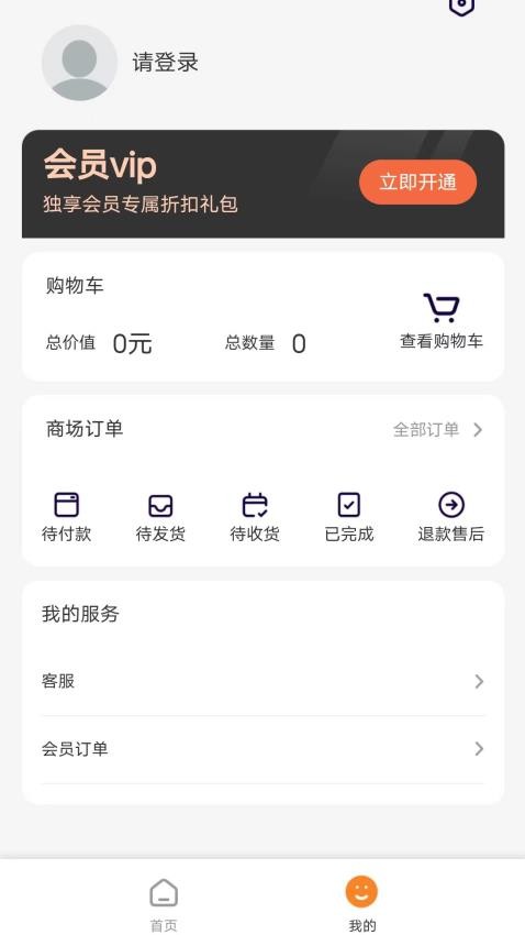 鑫米商城官网版app 1