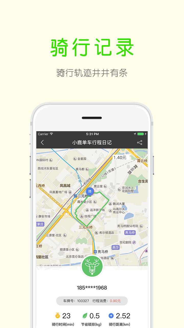 小鹿单车截图